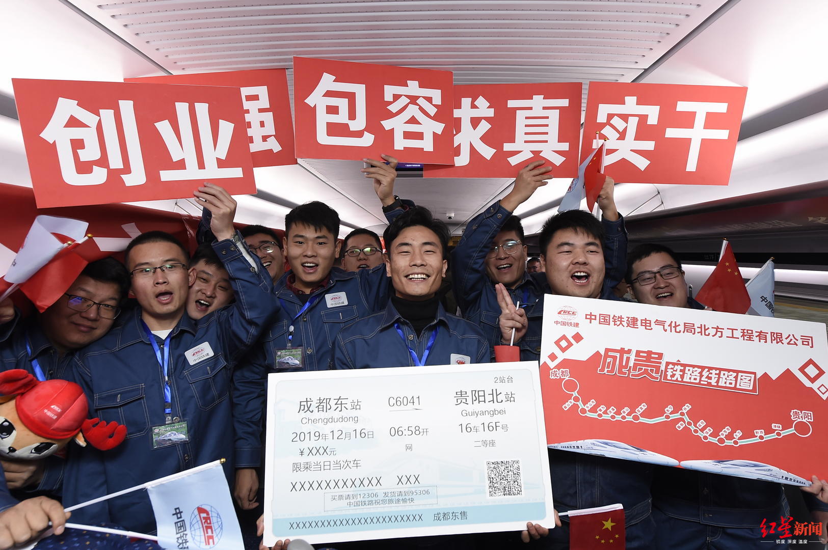  中国铁建电气化局职工庆祝成贵高铁开通