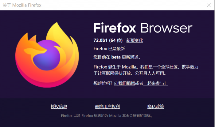 Mozilla Firefox 72.0 Beta 7 发布