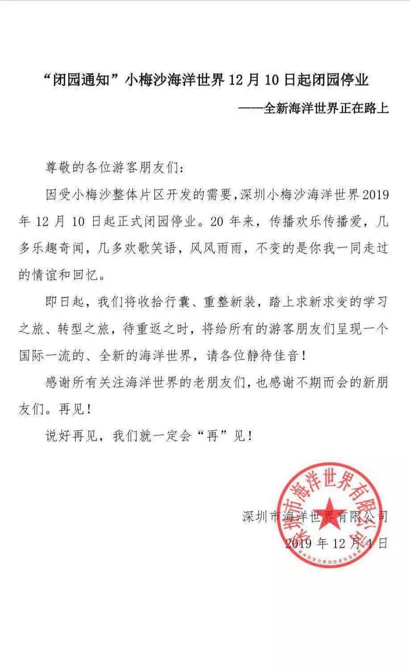 小梅沙海洋世界迎来“华丽变身”！3年后，将是这个模样～