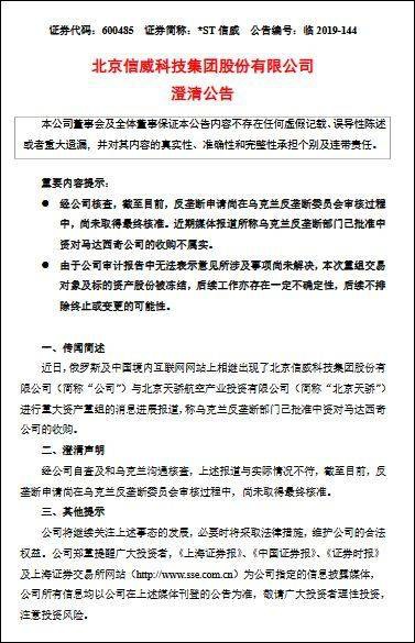 中企收购乌克兰航空发动机巨头已被批准?信威