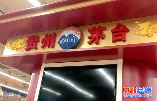 茅台集团收入破千亿 贵州茅台股价不涨反跌?