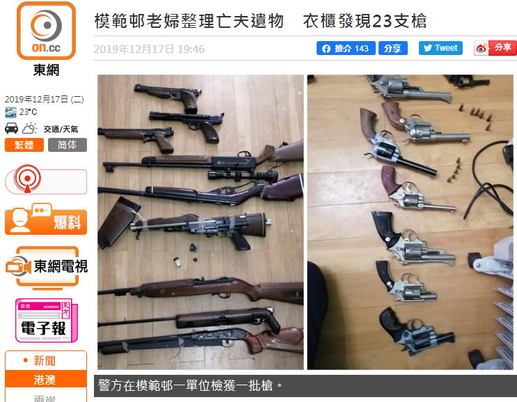 港媒：老人整理亡夫遗物发现23支枪(图)