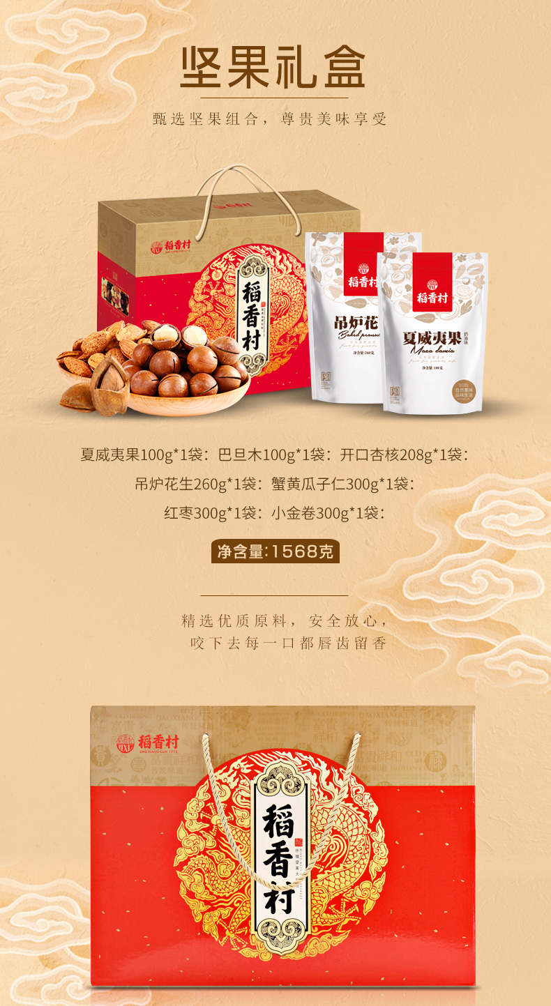 坚果礼盒价目表 0335-ikvenft4674862.jpg