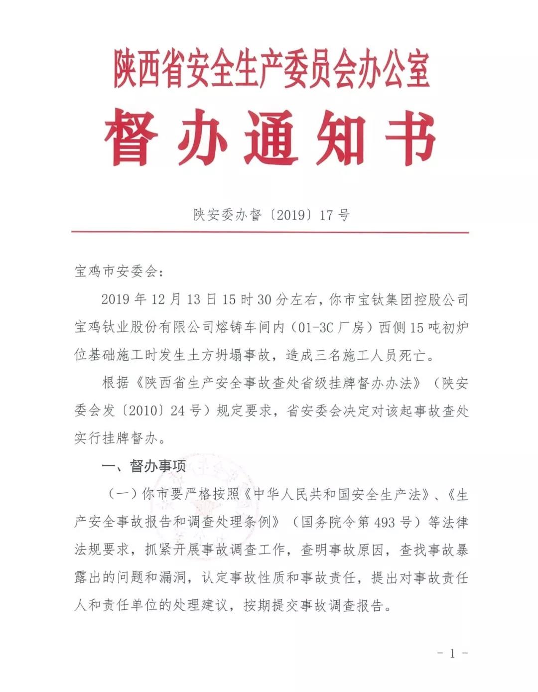 陕西宝鸡土方坍塌致3人死亡 陕西安委办挂牌督办