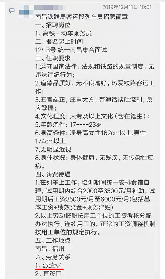 花2万学高铁乘务只能当保安?高铁乘务员如何招