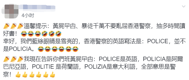 乱港分子发文煽动仇警 同党都看不下去了:快删