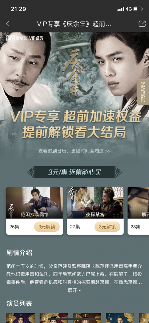 视频网站修改观看规则：单集3元 多看不需付50元