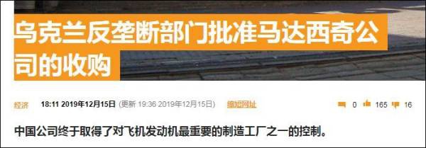 中企收购乌克兰航空发动机巨头已被批准?信威