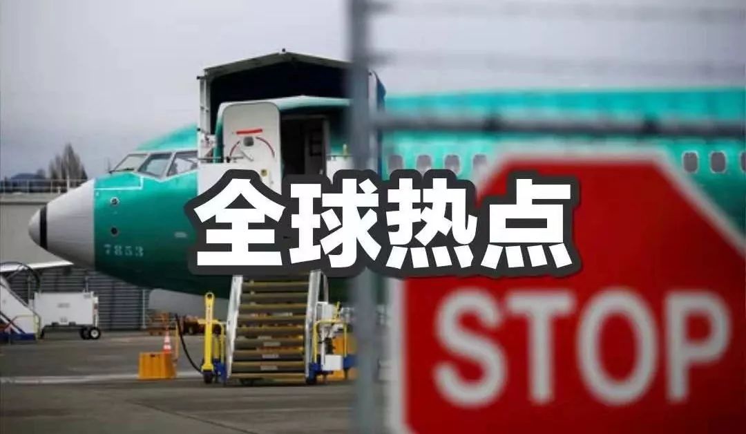 从停飞到停产 737MAX还将给全球带来哪些冲击?