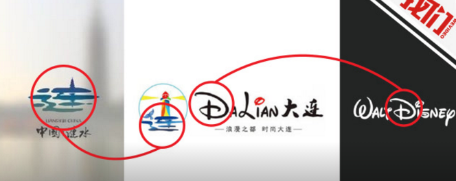  ▲大连官方回应获奖logo涉嫌抄袭：设计者称用的免费字库 正调查核实新京报“我们视频”截图