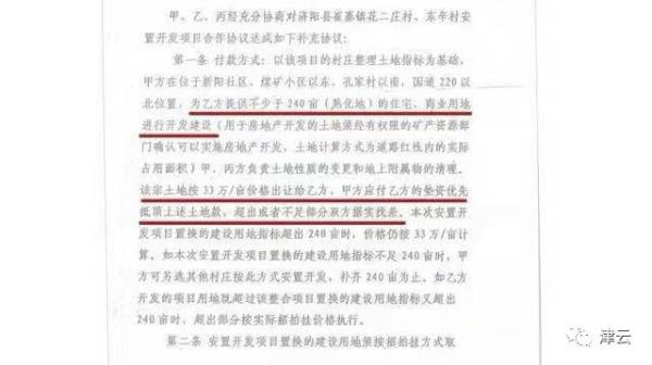 鸿基集团垫资建房遇地价暴涨 官方:不能按合同价