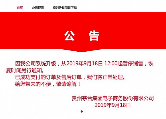 左手加大电商、右手解散电商公司 茅台布的什么
