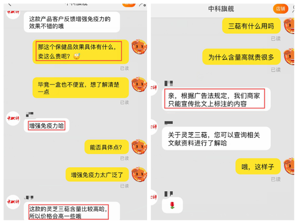 中科灵芝孢子油涉假宣传被查 中科院南京地理所