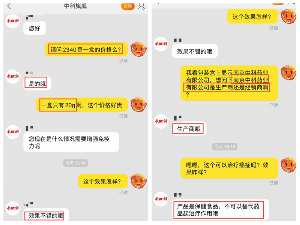 中科灵芝孢子油涉假宣传被查 中科院南京地理所