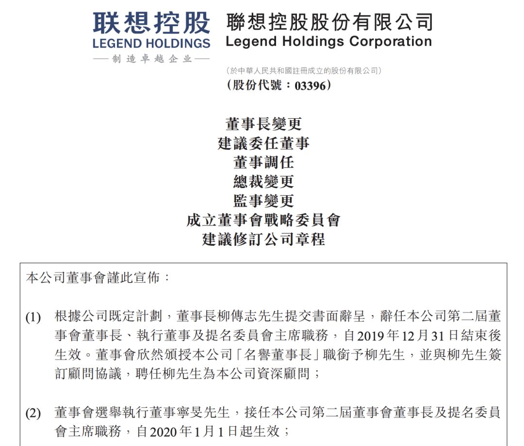 柳传志退休：联想董事会颁授“名誉董事长”职