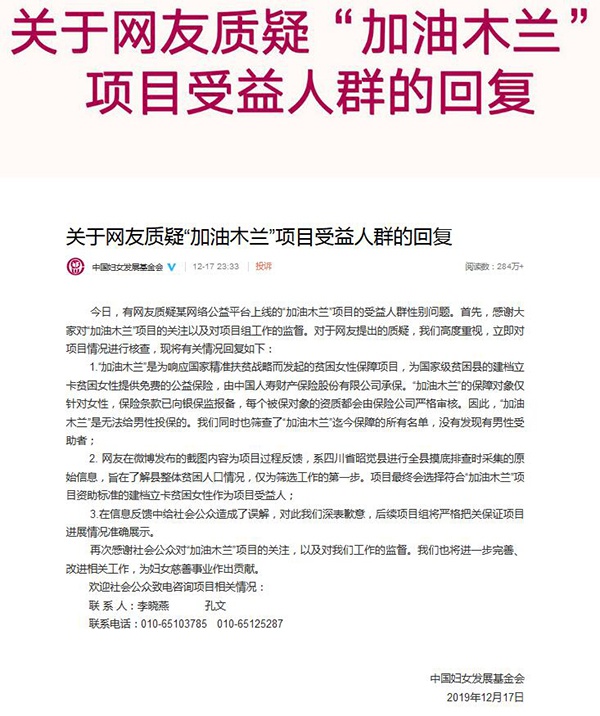 中国妇基会回应加油木兰项目性别质疑：无男性