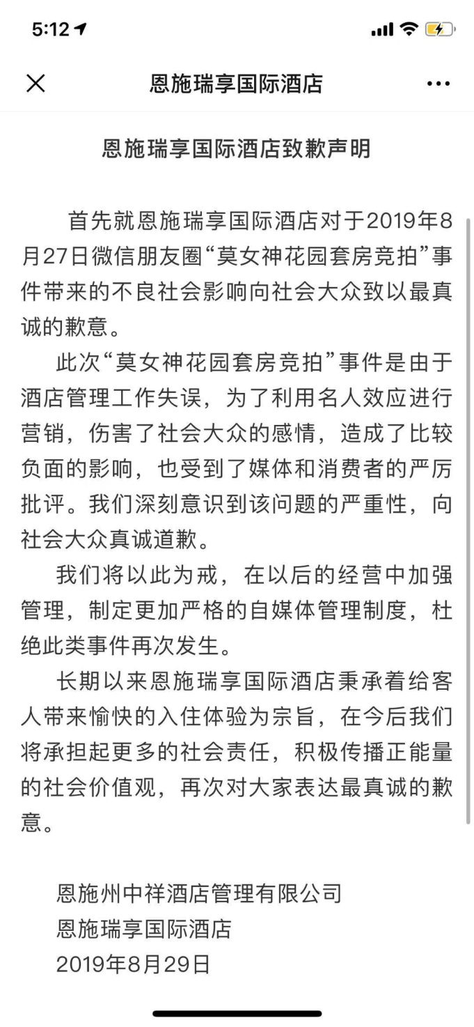 恩施瑞享酒店拍卖明星居住套房称“余香尚在”