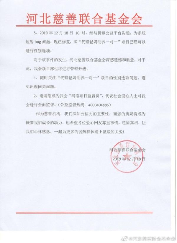 河北慈善联合基金会回应项目无女性选项：系统
