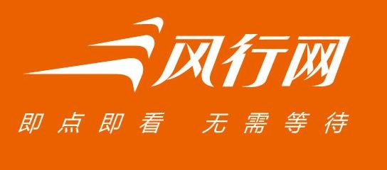 风行网接手暴风 曾经的王者就要离去了