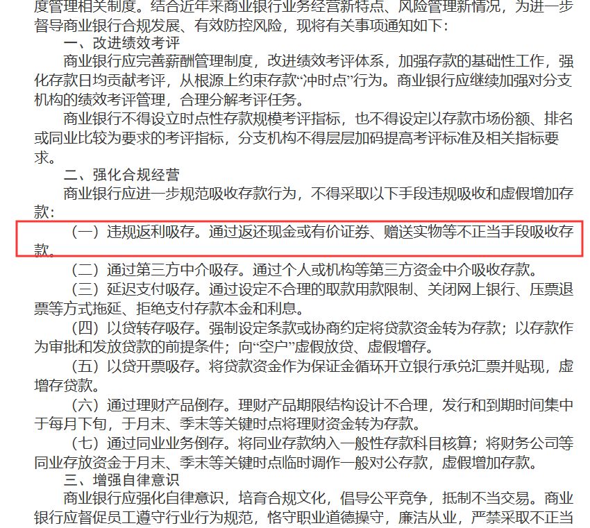 银行展开花式＂揽储大战＂:＂最壕银行＂存1万送