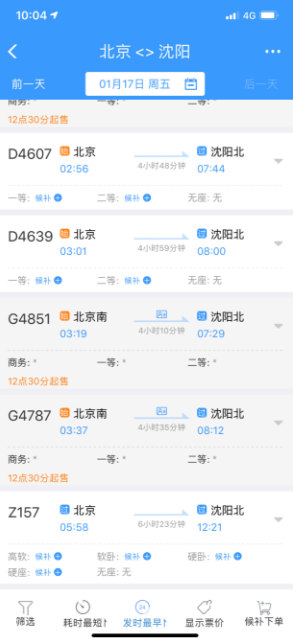 抢票大战加剧 今起开卖腊月廿三“小年”火车票