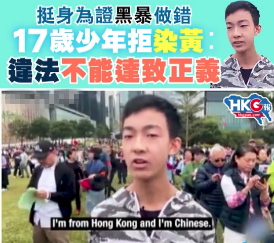 香港17岁少年发声 港媒：这才是年轻人该有的样