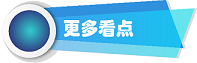 央视:美国众议院弹劾将如何影响2020大选?