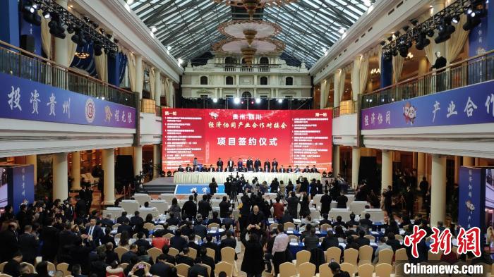 贵州·四川经济协同产业合作对接会在蓉举行（最新发布）