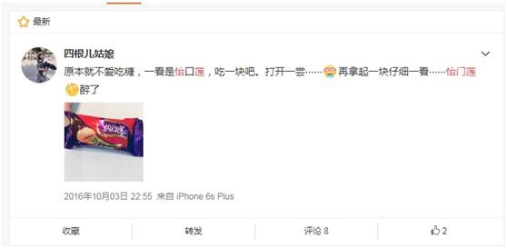 怡口莲不是怡口蓮 你吃的那个是正宗的吗?