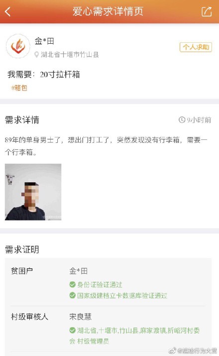 扶贫APP现奇葩需求 扶贫办：村级审核员把关不严