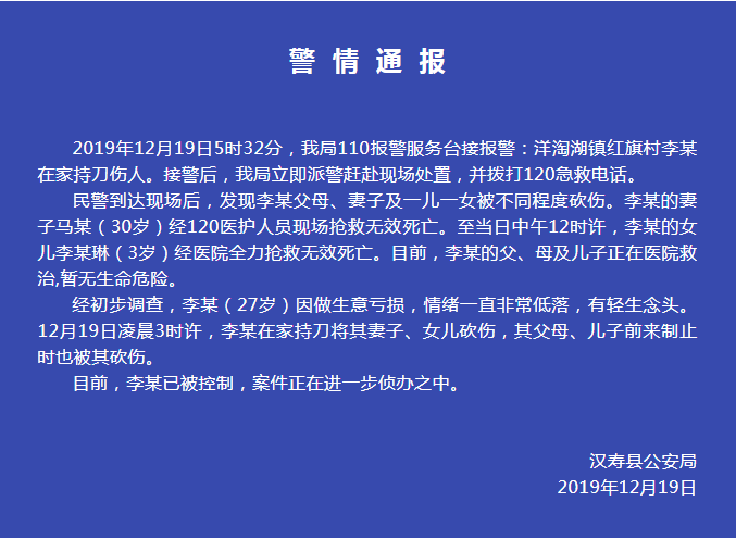 湖南27岁男子砍死妻女 此前做生意亏损有轻生念