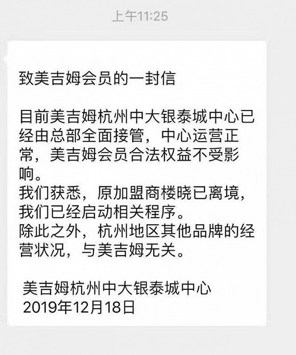  美吉姆官方在家长群内发布的通知。图片来源：受访家长