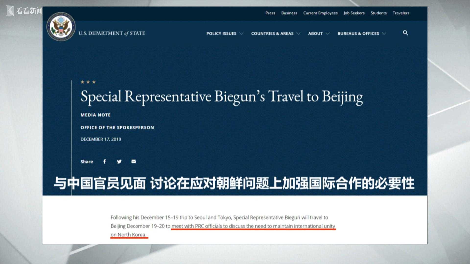 “空手”离开韩日后 比根为何突访中国？