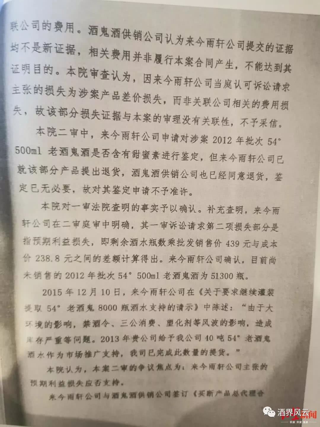 酒鬼酒被举报添加的“甜蜜素”到底是个什么玩