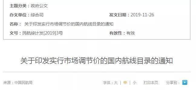 国内最繁忙航线机票又要涨价了 一年半涨3次
