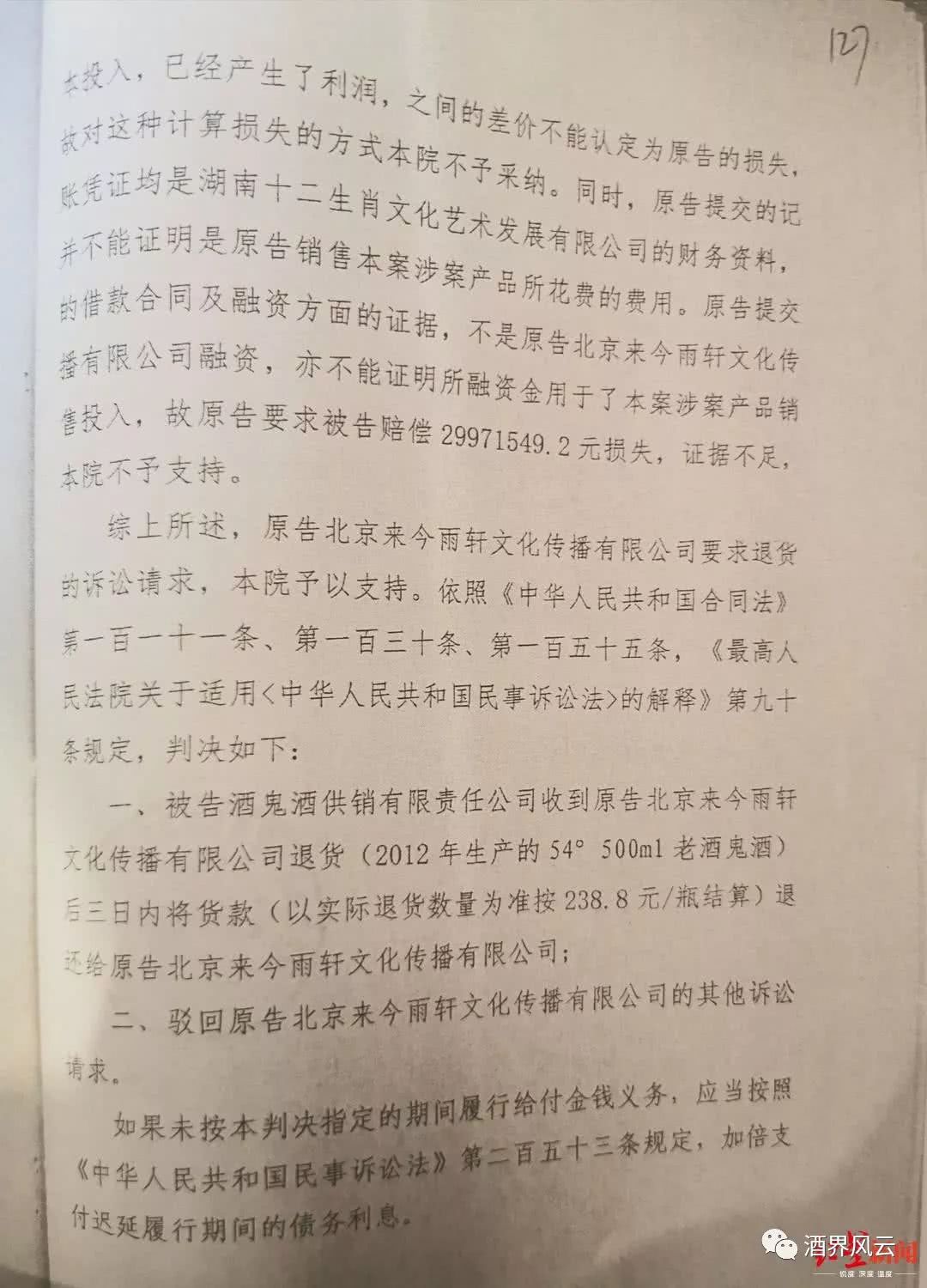 酒鬼酒被举报添加的“甜蜜素”到底是个什么玩