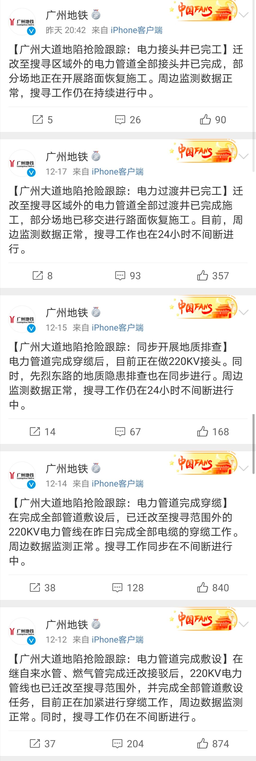 3名地陷失联人员19天仍未找到?广州地铁回应
