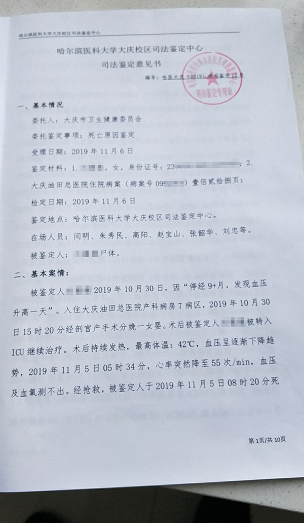  尸检结果显示产妇刘某某的死亡原因