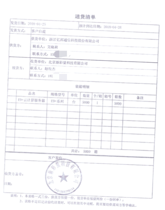 众应互联3.5万台矿机丢了 交货环节“关键人”发