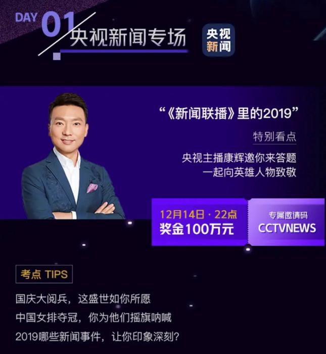 直播答题“复活” 瓜分百万奖金你来吗?