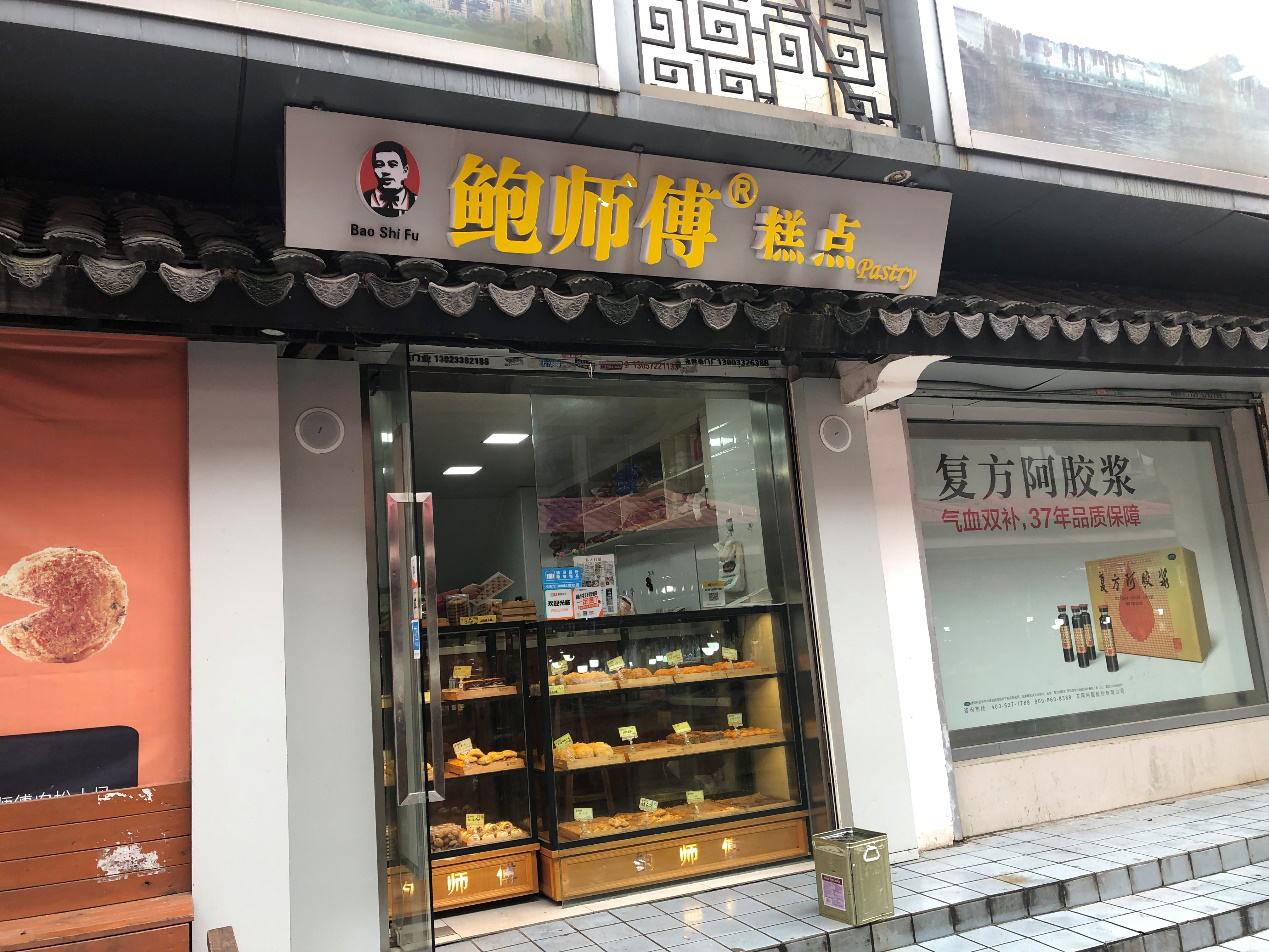鲍师傅多年维权告一段落 打掉了九成山寨店