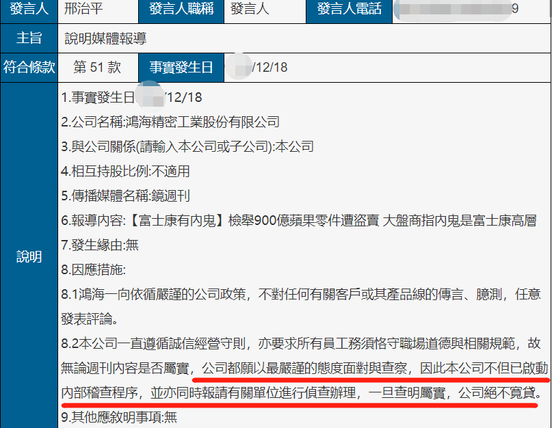 富士康"内鬼"盗卖iPhone零件狂赚3亿? 苹果下令