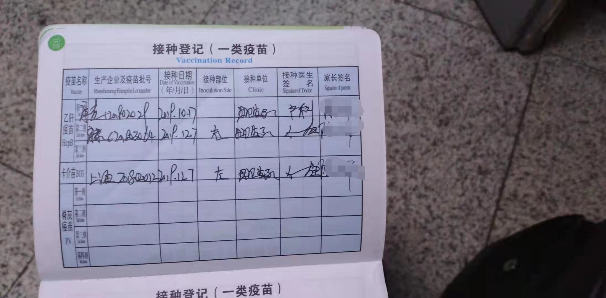 婴儿陈某某的接种登记卡。受访者供图