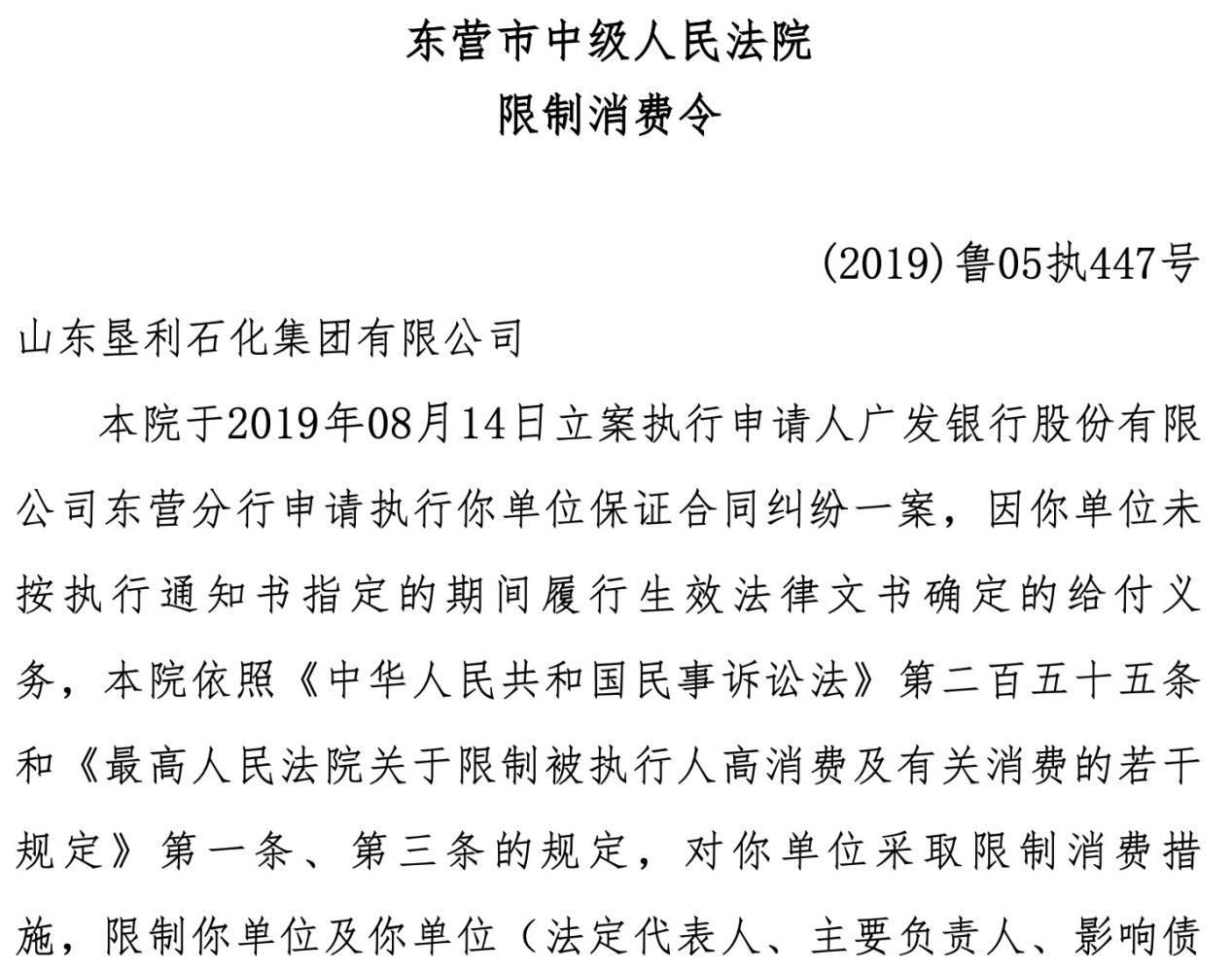 垦利集团诉讼阴影笼罩 背后担保圈浮出水面