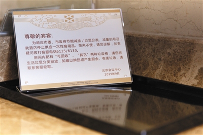 北京会议中心实施垃圾分类 两个多月来垃圾减量