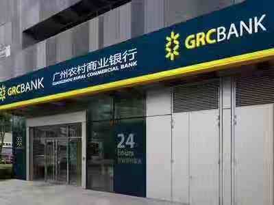 广州农商行更新披露招股说明书 冲A股再进一步