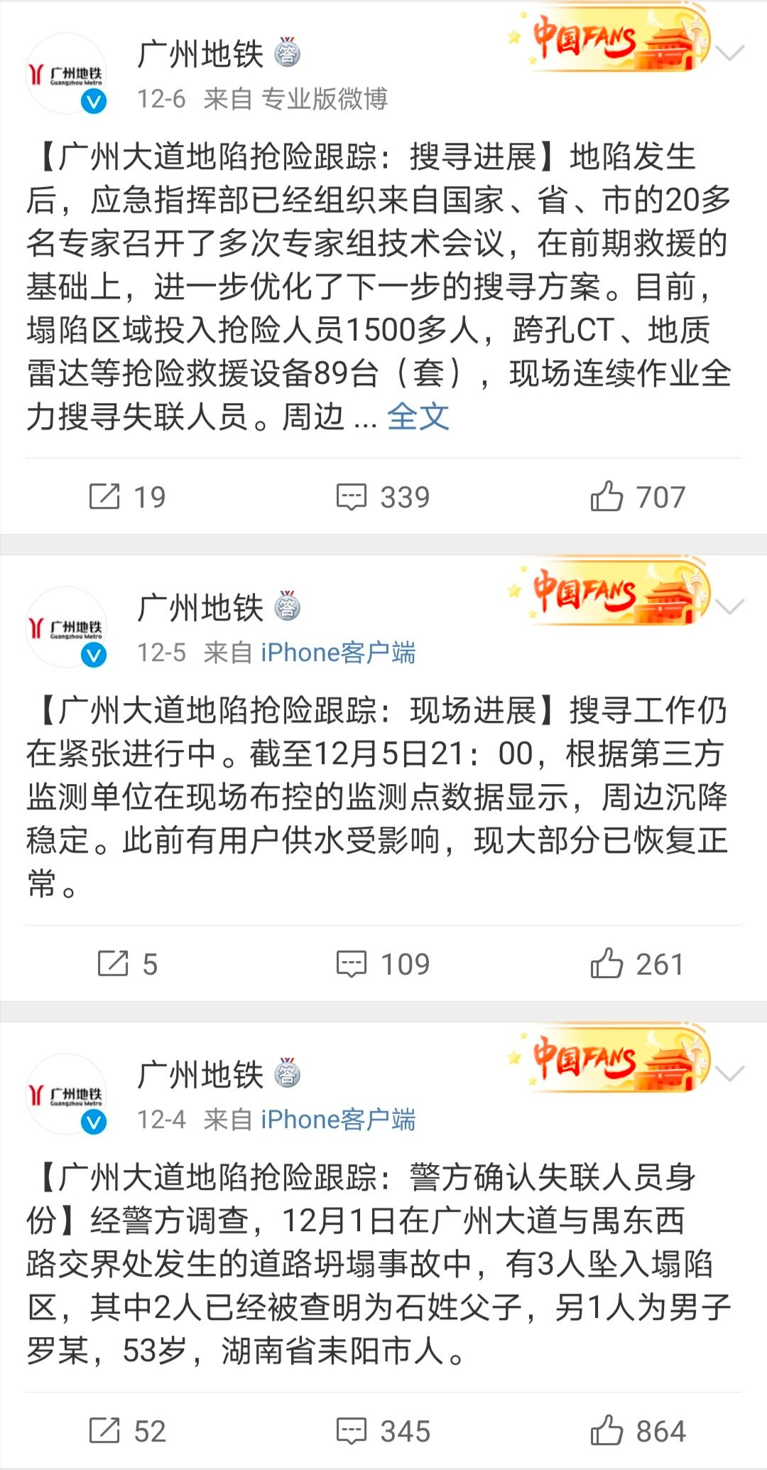 3名地陷失联人员19天仍未找到?广州地铁回应