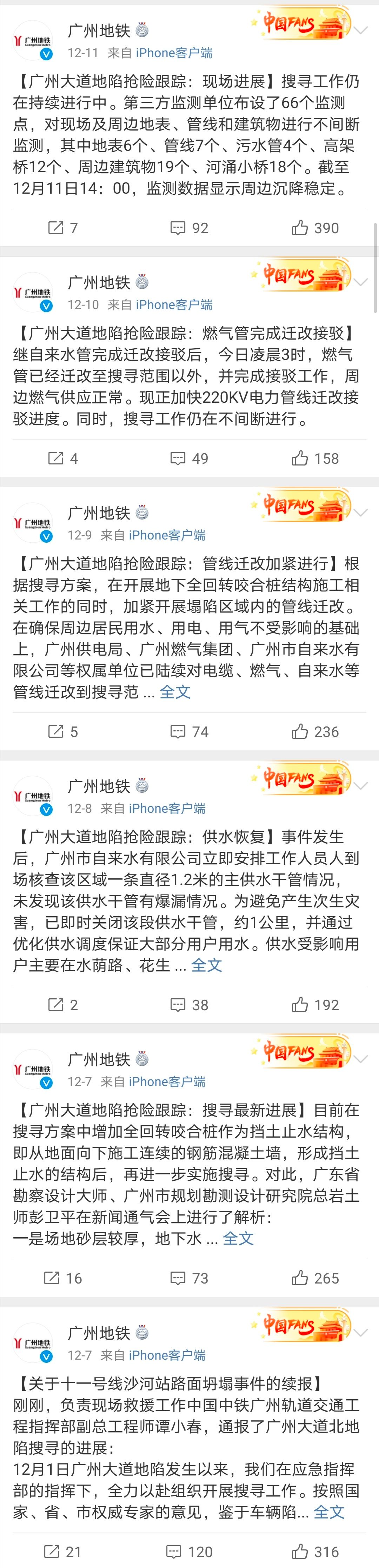 3名地陷失联人员19天仍未找到?广州地铁回应
