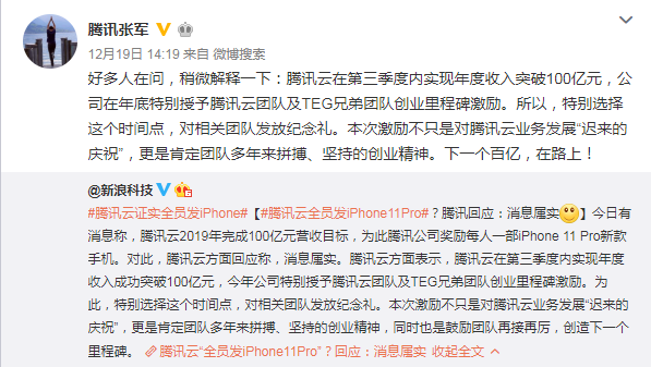 腾讯云全员发iPhone不爱国？任正非第一个不答应