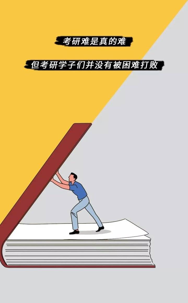 一图看尽辛苦考研路时光不负有心人愿2020考研人一战成硕